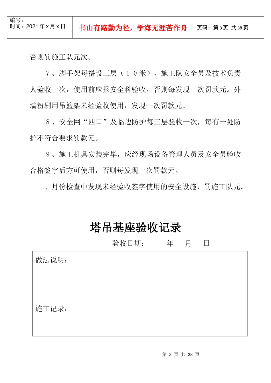 施工现场安全技术资料之十二_第3页