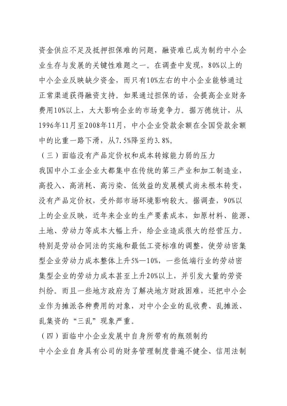 支持中小企业发展税收政策的国际借鉴研究_第2页