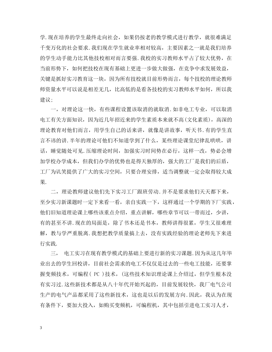 电子电工专业实习工作总结范文 _第3页