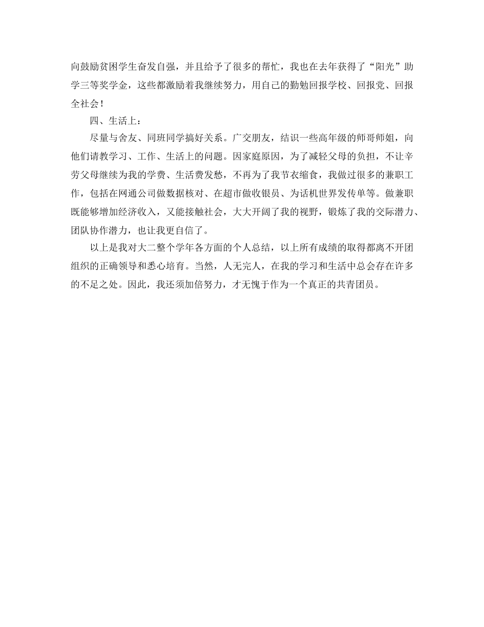 大学生团员个人小结1000字 _第2页