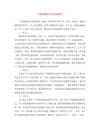 大学生团员个人小结1000字 