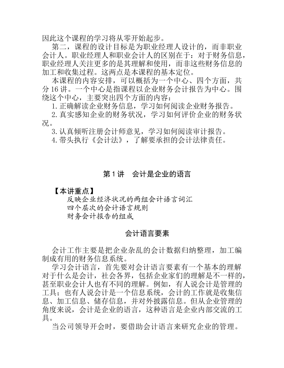 职业经理人财务素养训练--非财务人员的财务管理(1)_第2页