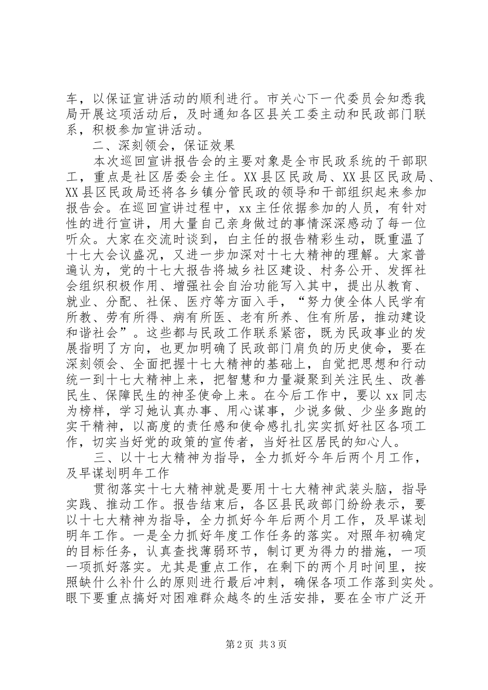 民政局开展“十七大精神进社区”宣讲活动情况报告_第2页