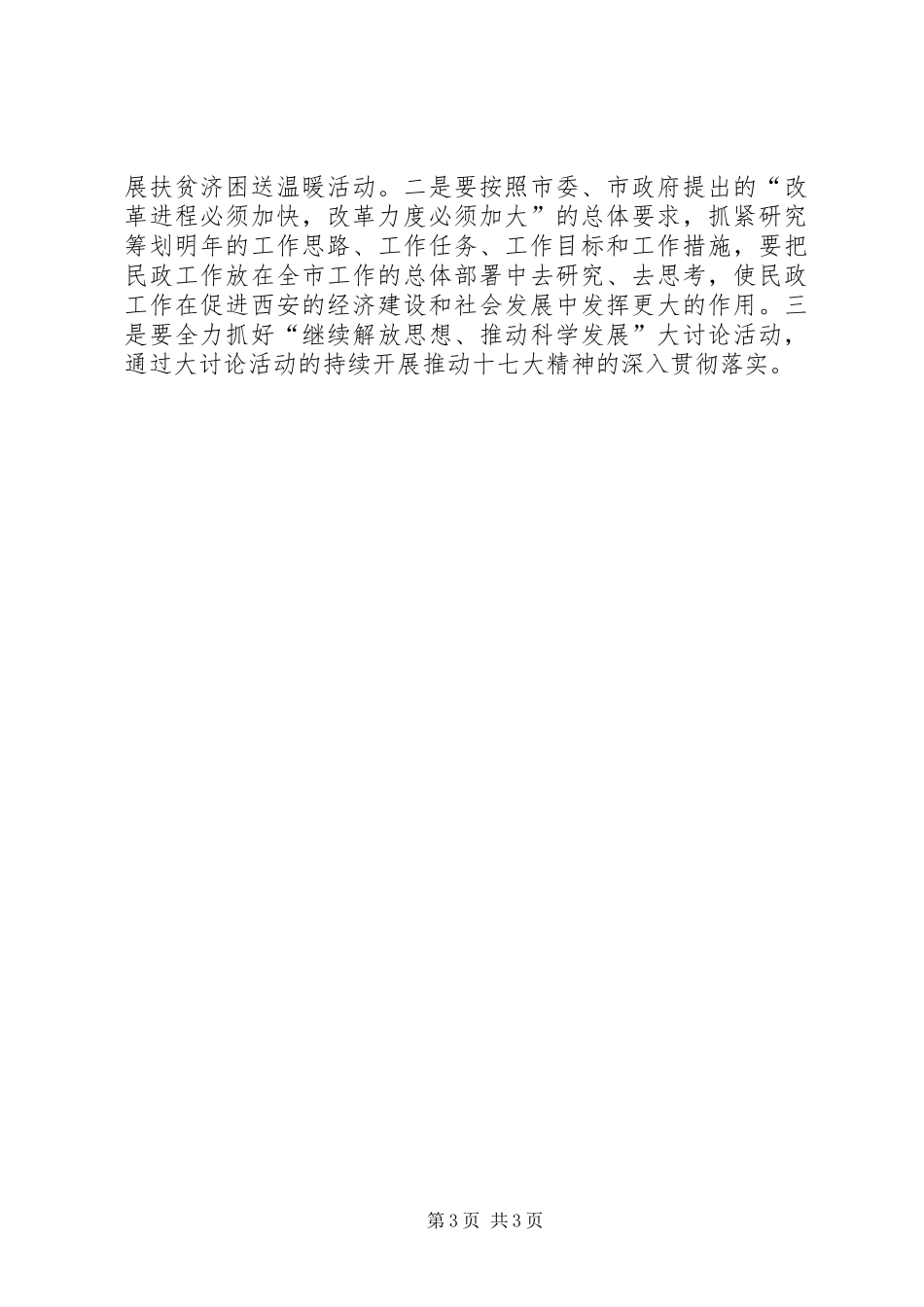 民政局开展“十七大精神进社区”宣讲活动情况报告_第3页