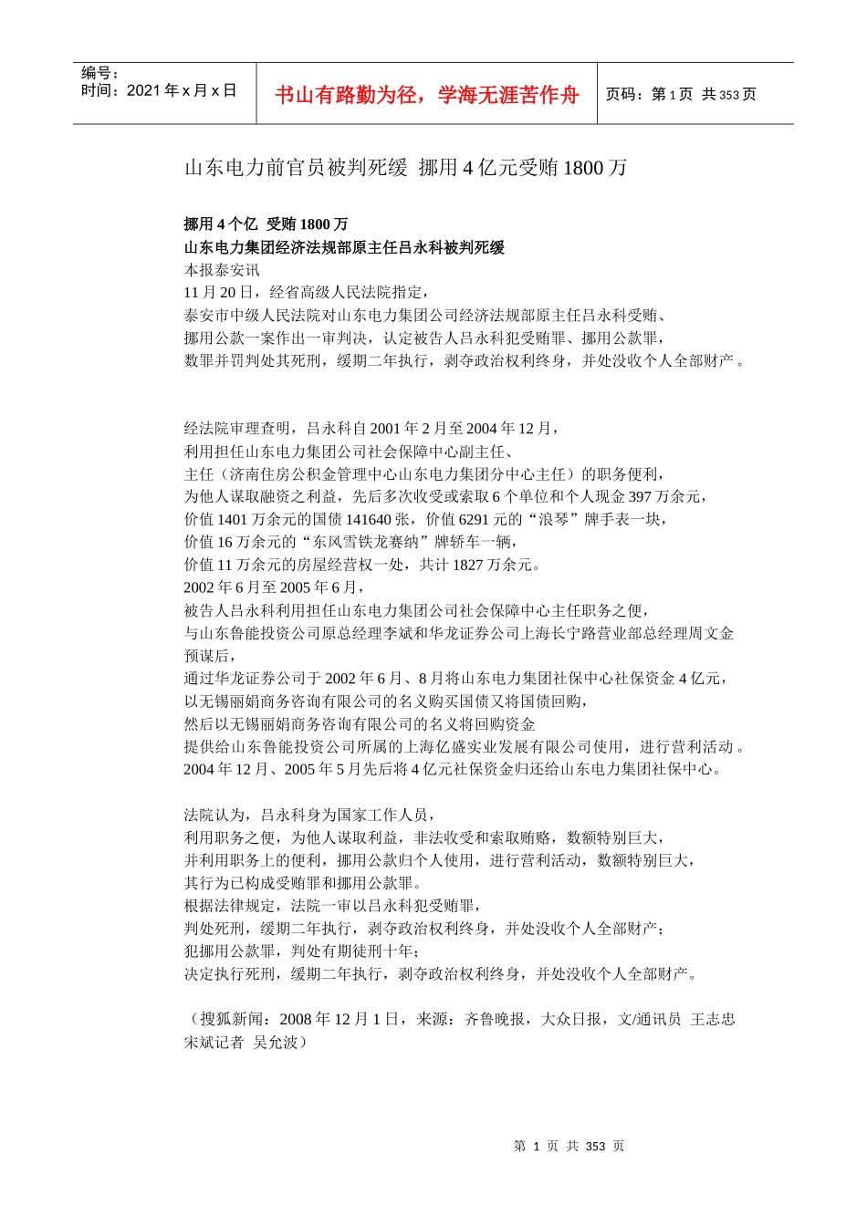 山东电力前官员被判死缓_第1页
