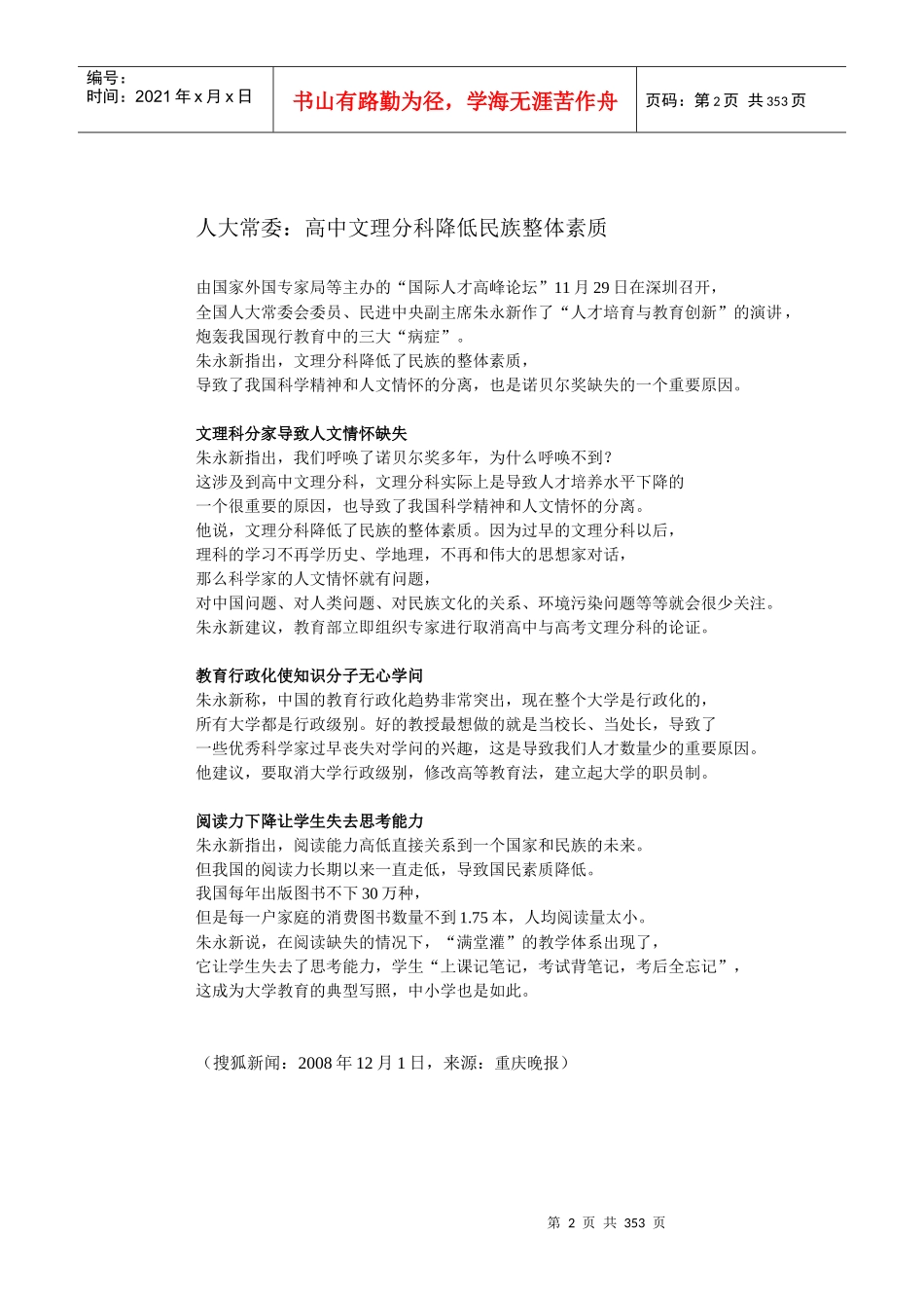 山东电力前官员被判死缓_第2页