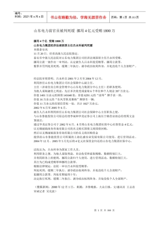 山东电力前官员被判死缓
