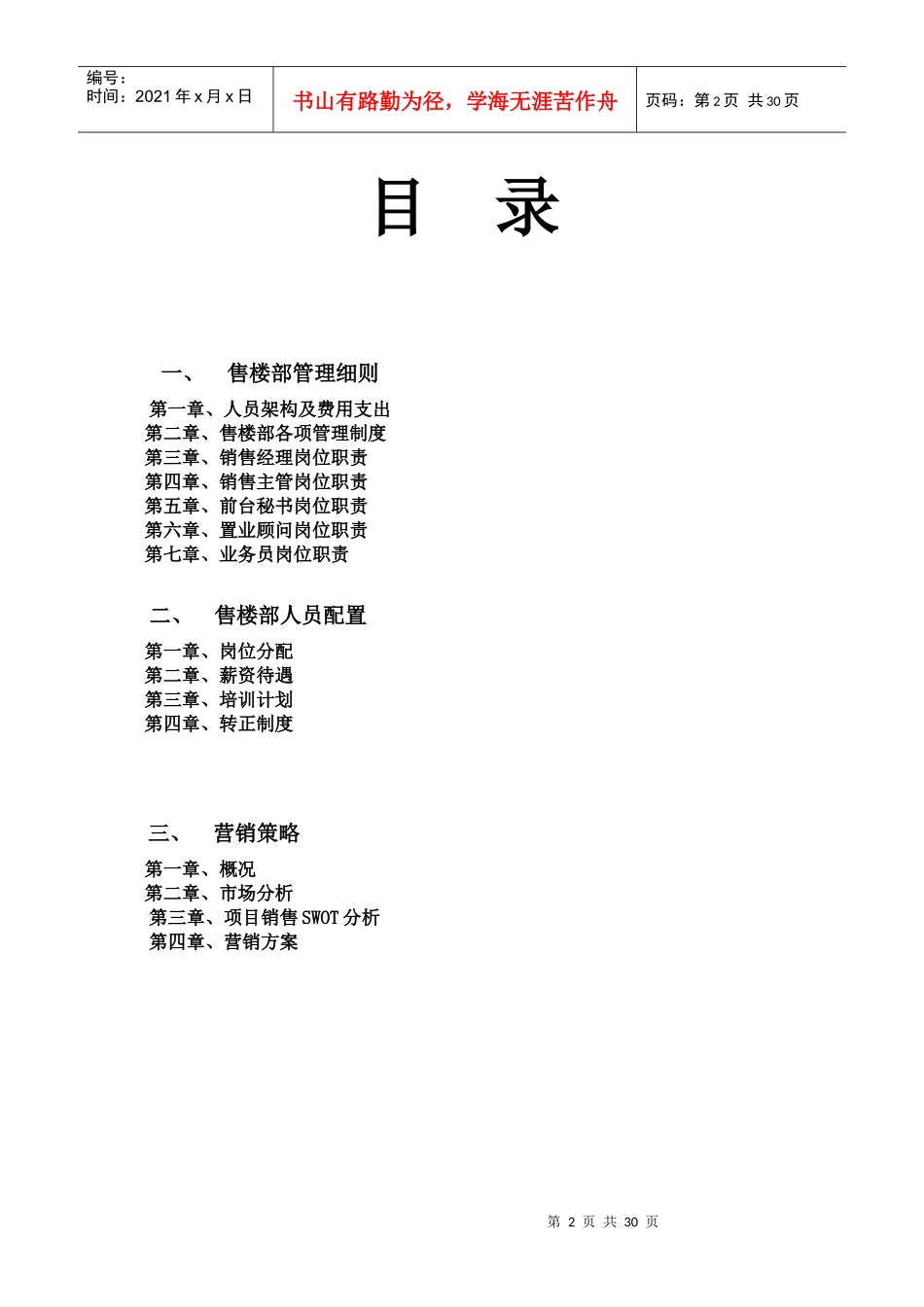 房地产案场执行方案_第2页