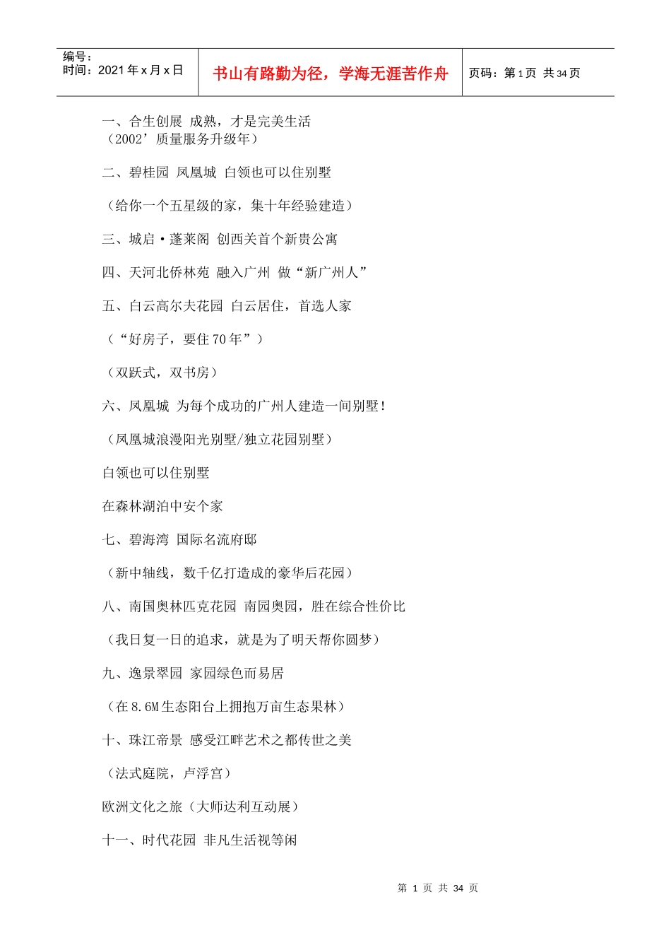 地产广告文案经典合辑(地产slogan、软文、推广语、_第1页