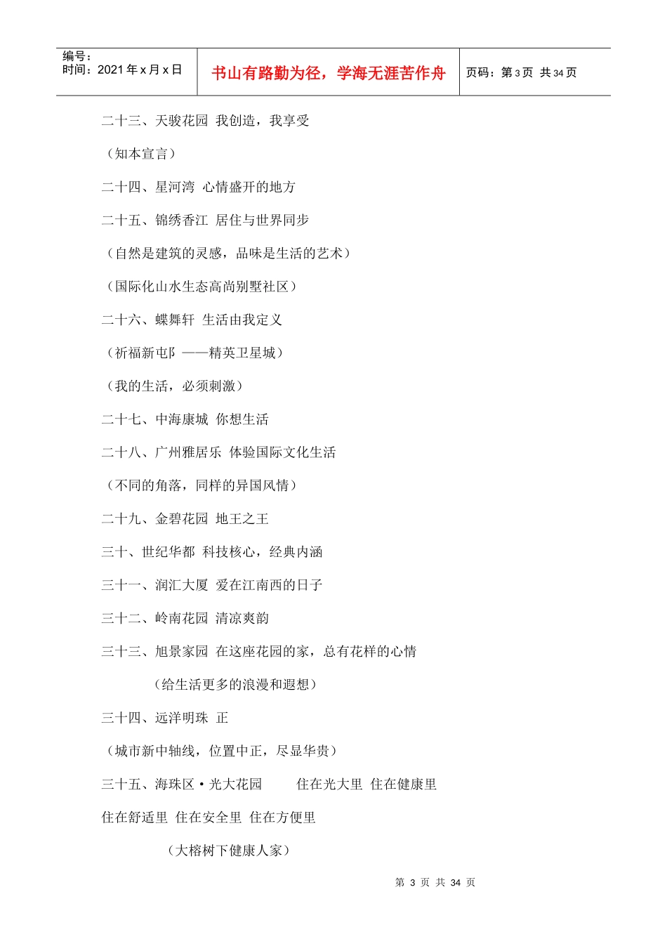 地产广告文案经典合辑(地产slogan、软文、推广语、_第3页