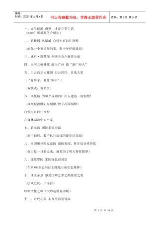 地产广告文案经典合辑(地产slogan、软文、推广语、