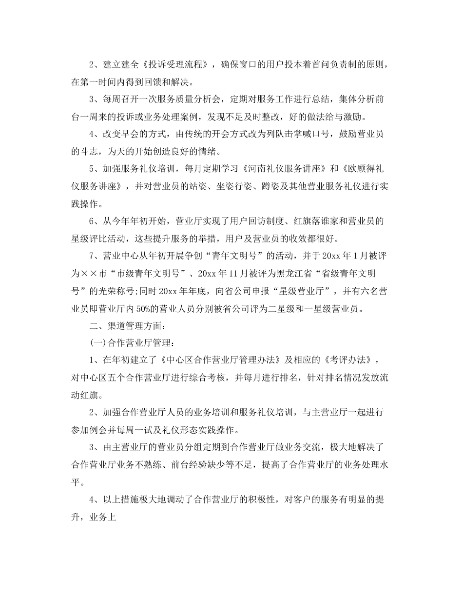 通信下半年工作计划 _第2页