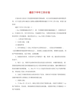 通信下半年工作计划 