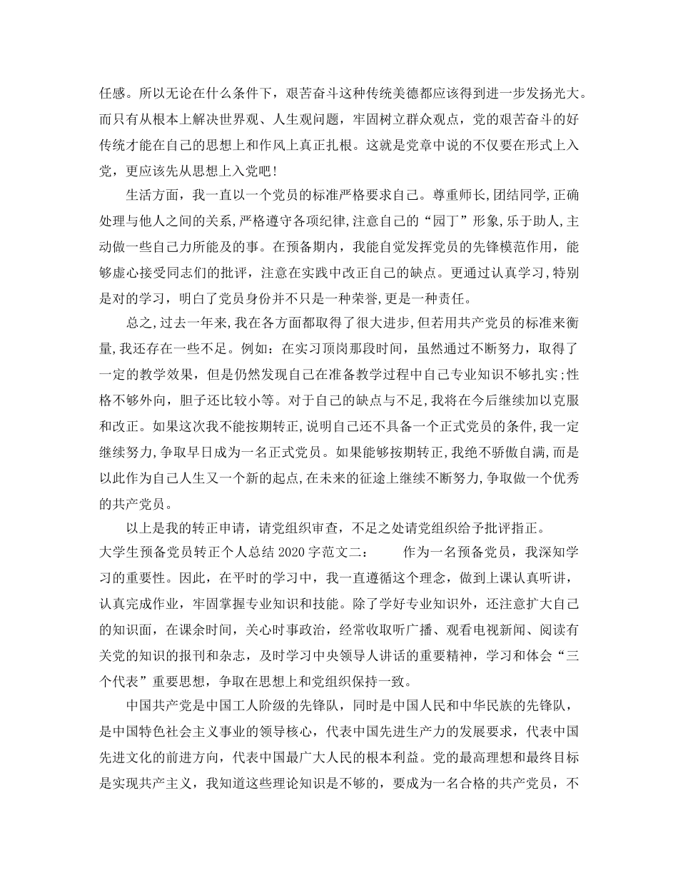 大学生预备党员转正个人总结2000字 _第2页