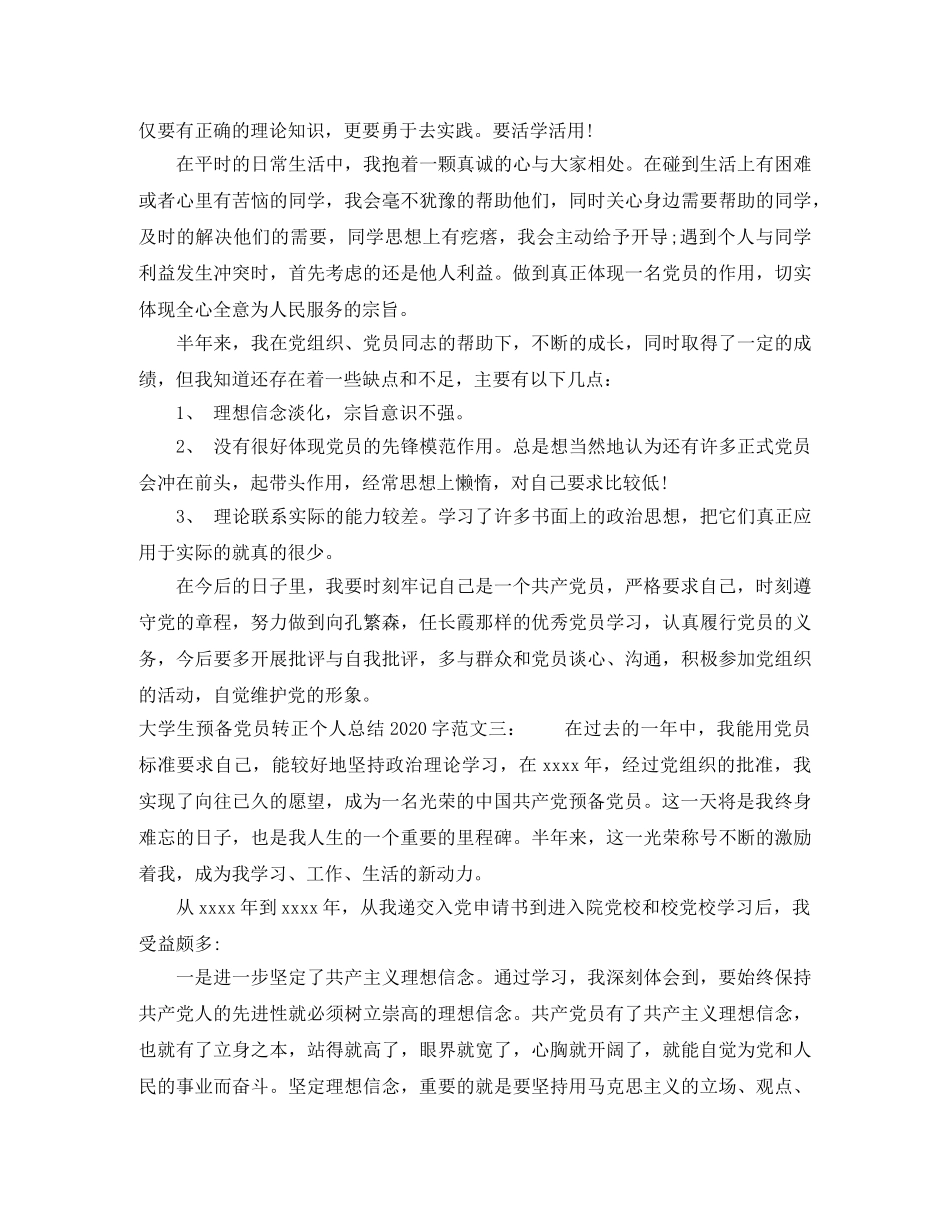 大学生预备党员转正个人总结2000字 _第3页