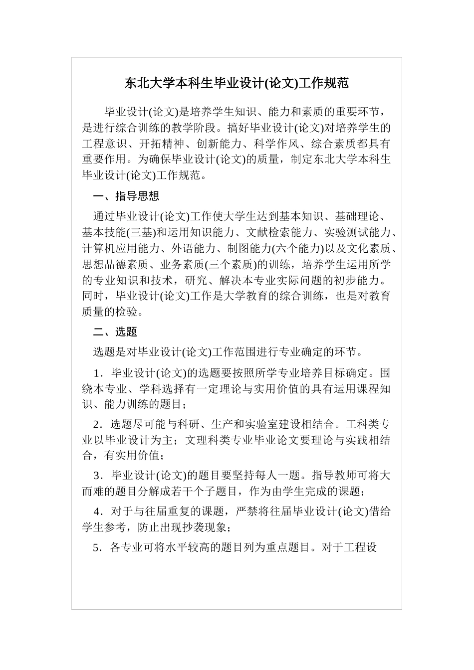 底片自动取送机械系统设计_第1页