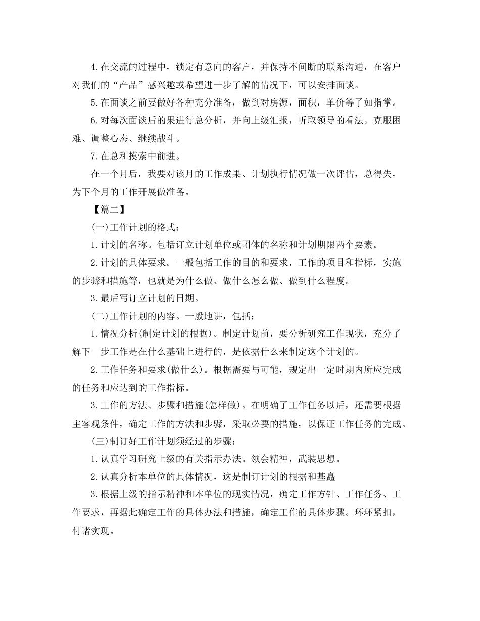 销售人员月份工作计划表格 _第2页