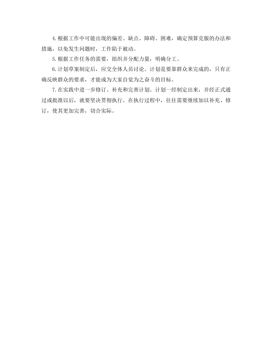 销售人员月份工作计划表格 _第3页