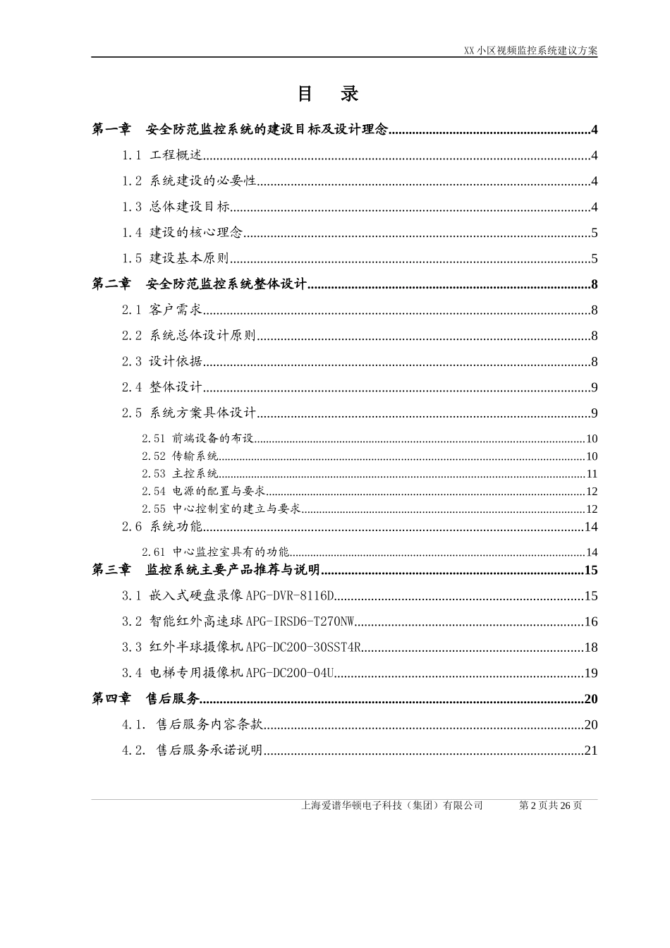小区模拟监控设计方案_第2页
