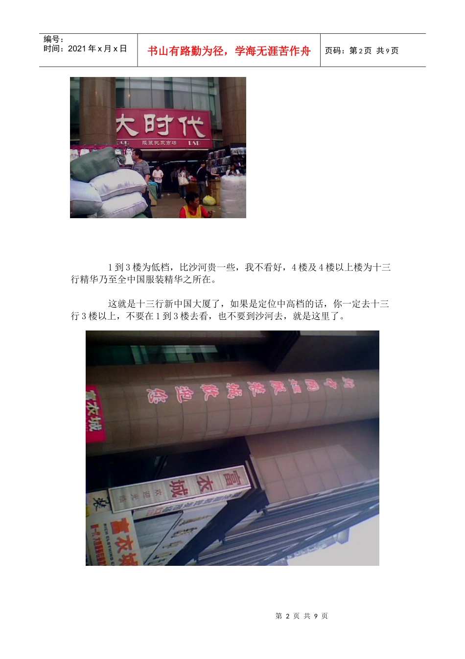 广州服装市场_第2页