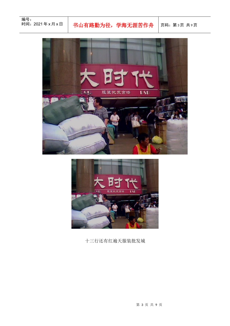 广州服装市场_第3页