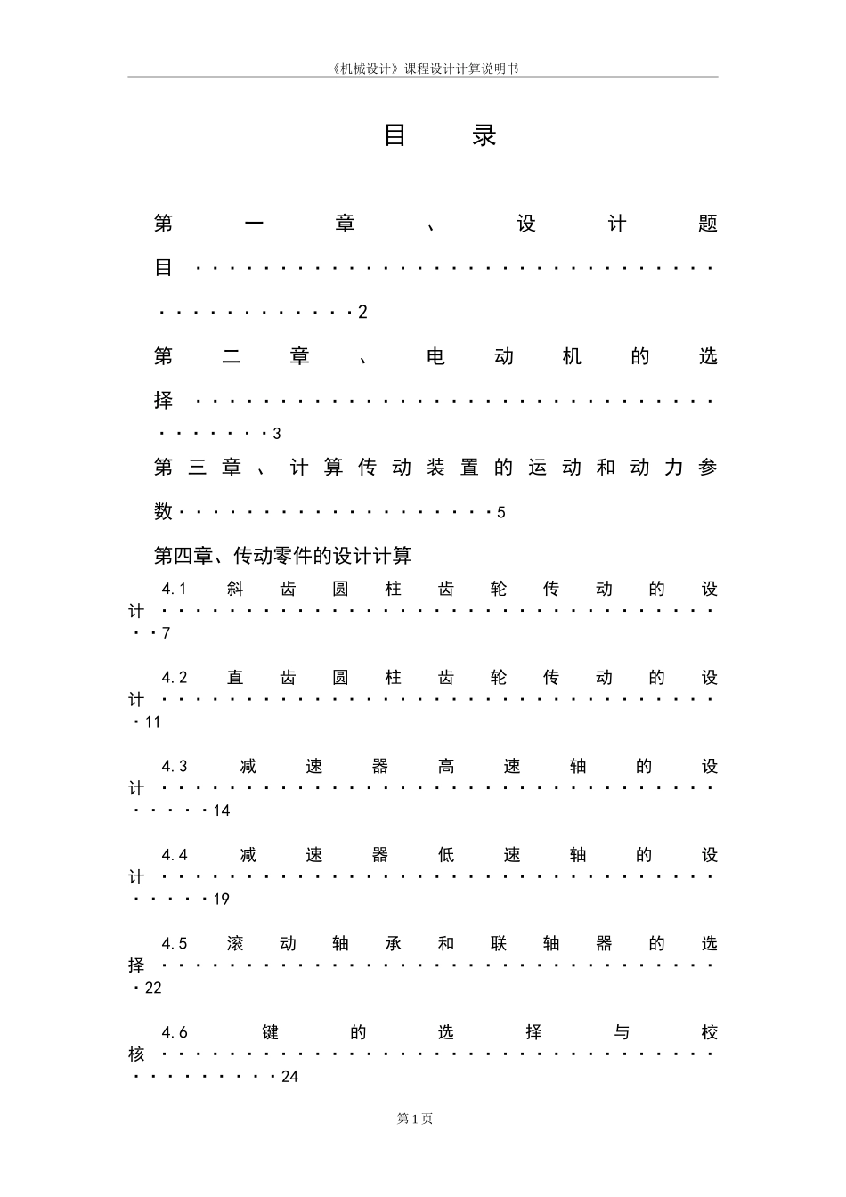 带式运输机传动装置2_第1页