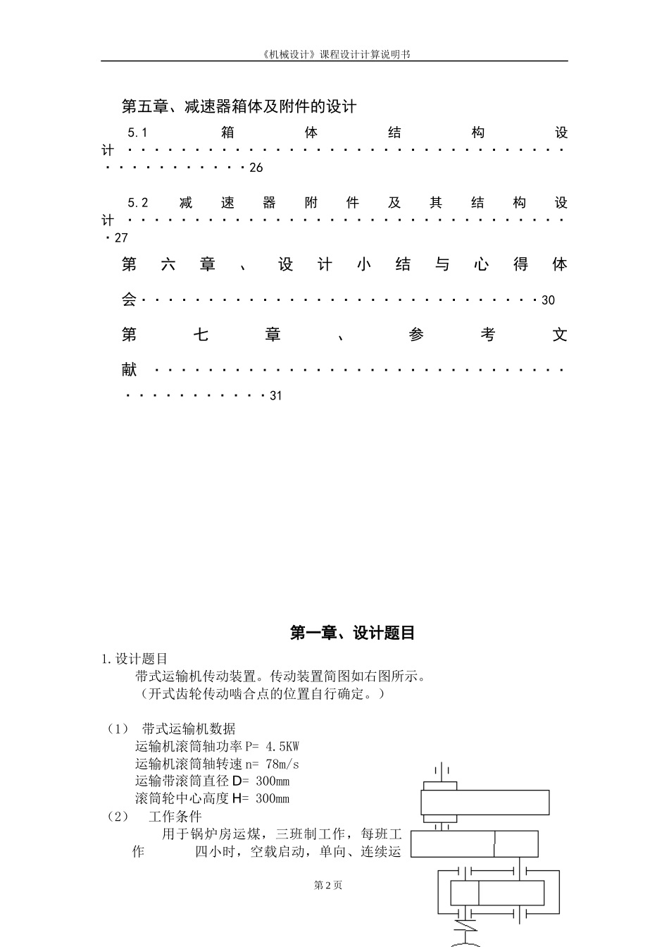 带式运输机传动装置2_第2页