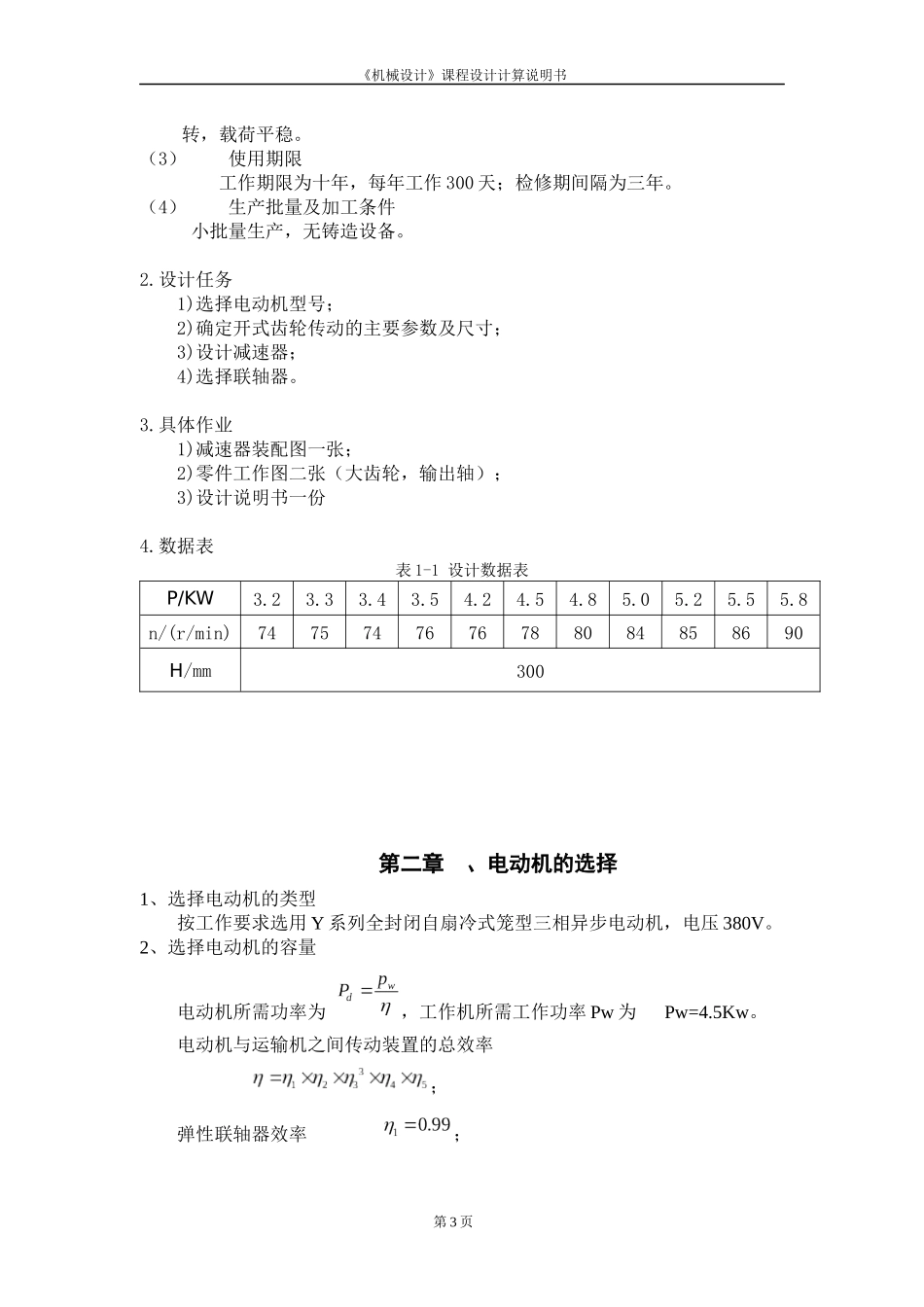 带式运输机传动装置2_第3页