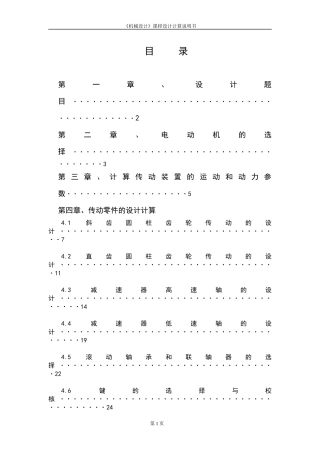 带式运输机传动装置2