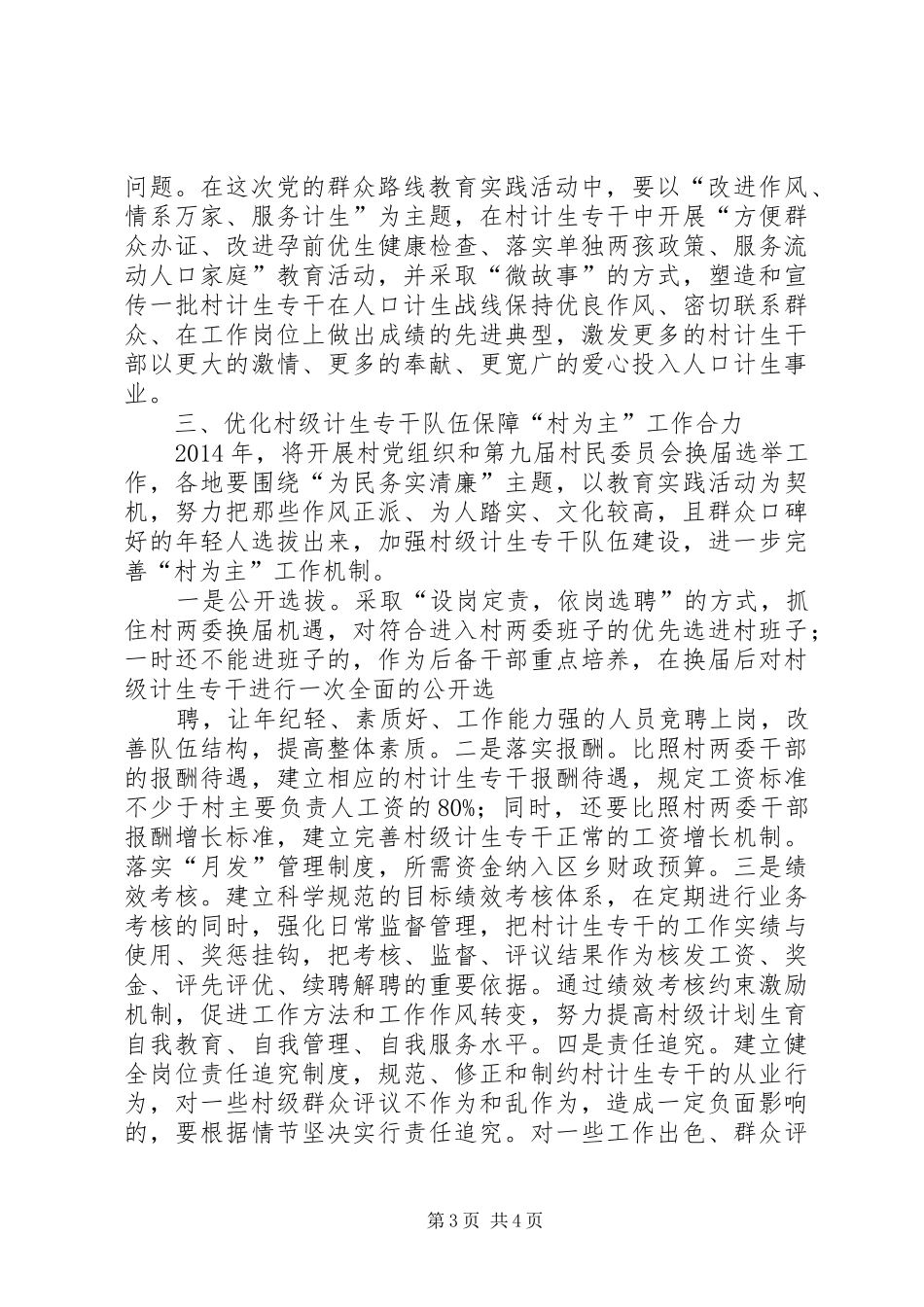 计生工作群众路线调研报告_第3页