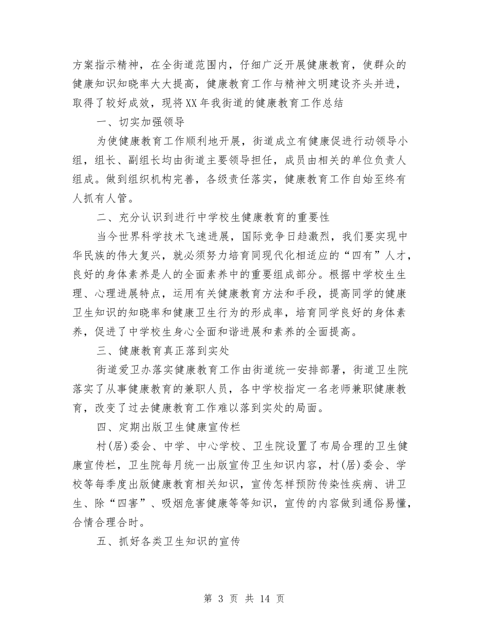 2024年乡镇政府教育工作总结与2024年乡镇政府部门工作总结汇编_第3页