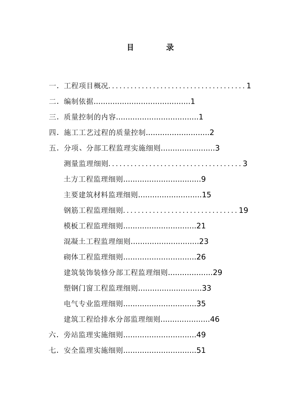 房建工程监理实施细则_第2页