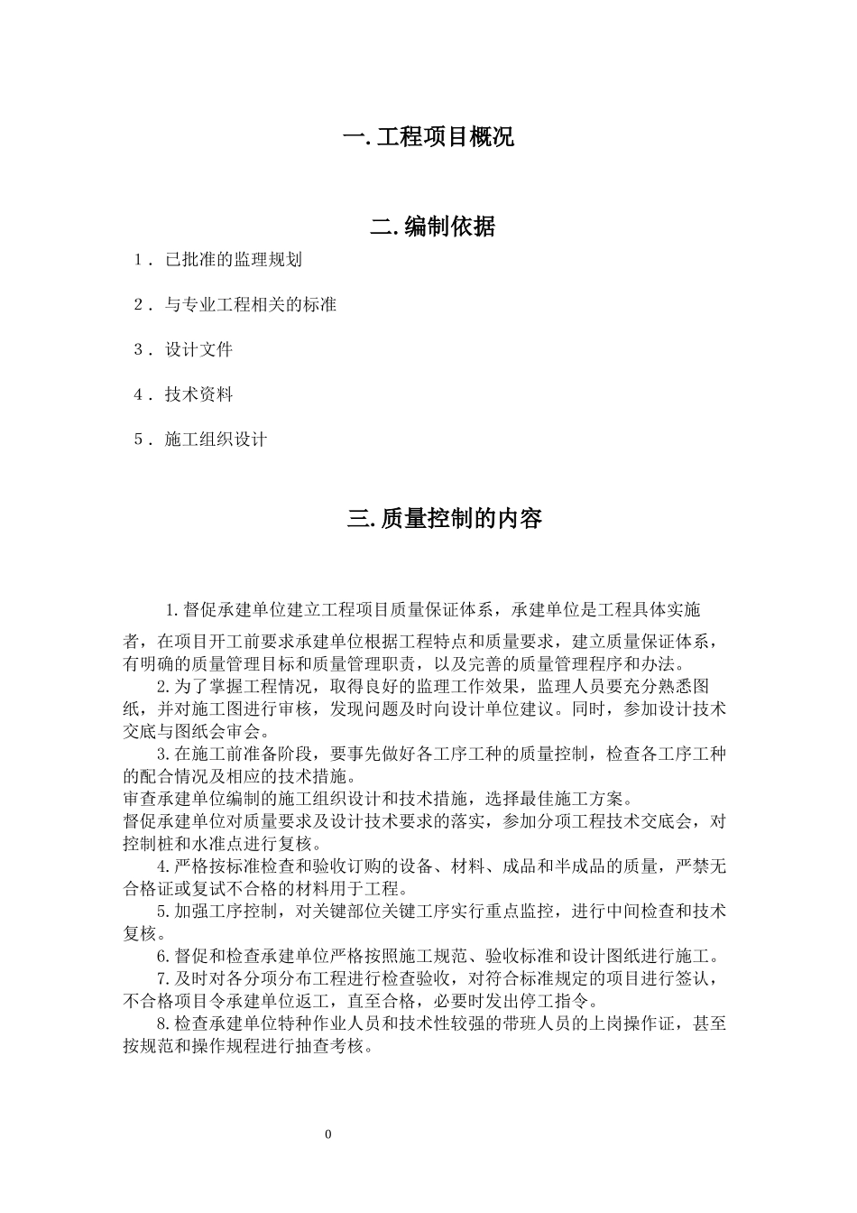 房建工程监理实施细则_第3页