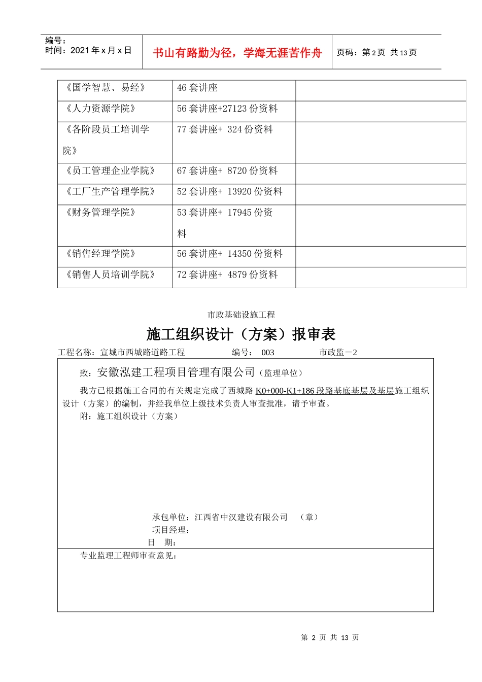 市政基础设施工程施工组织设计报审表汇编_第2页