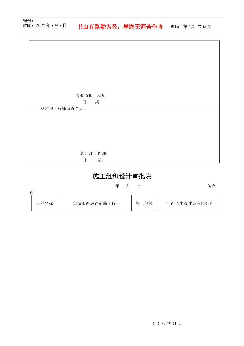 市政基础设施工程施工组织设计报审表汇编_第3页