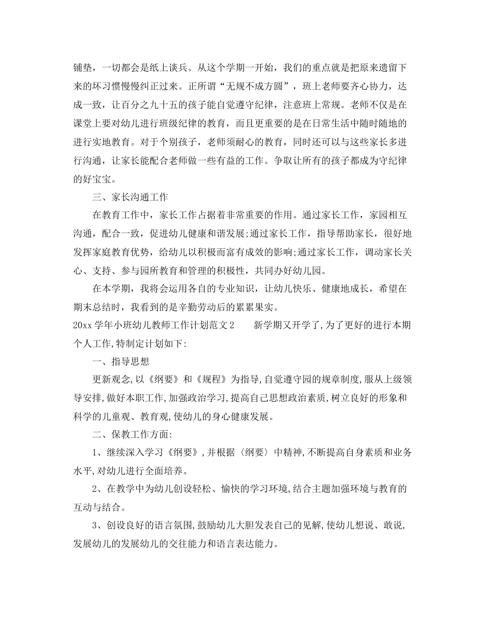 学年小班幼儿教师工作计划 _第2页