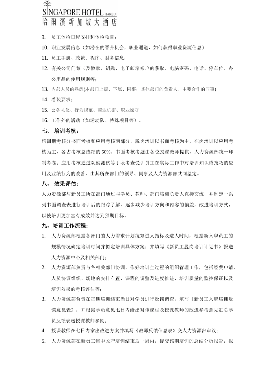 新加坡大酒店餐饮部培训手册_第2页