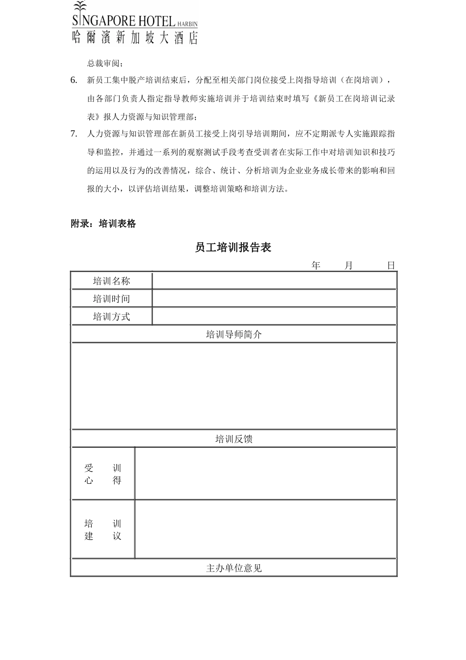 新加坡大酒店餐饮部培训手册_第3页