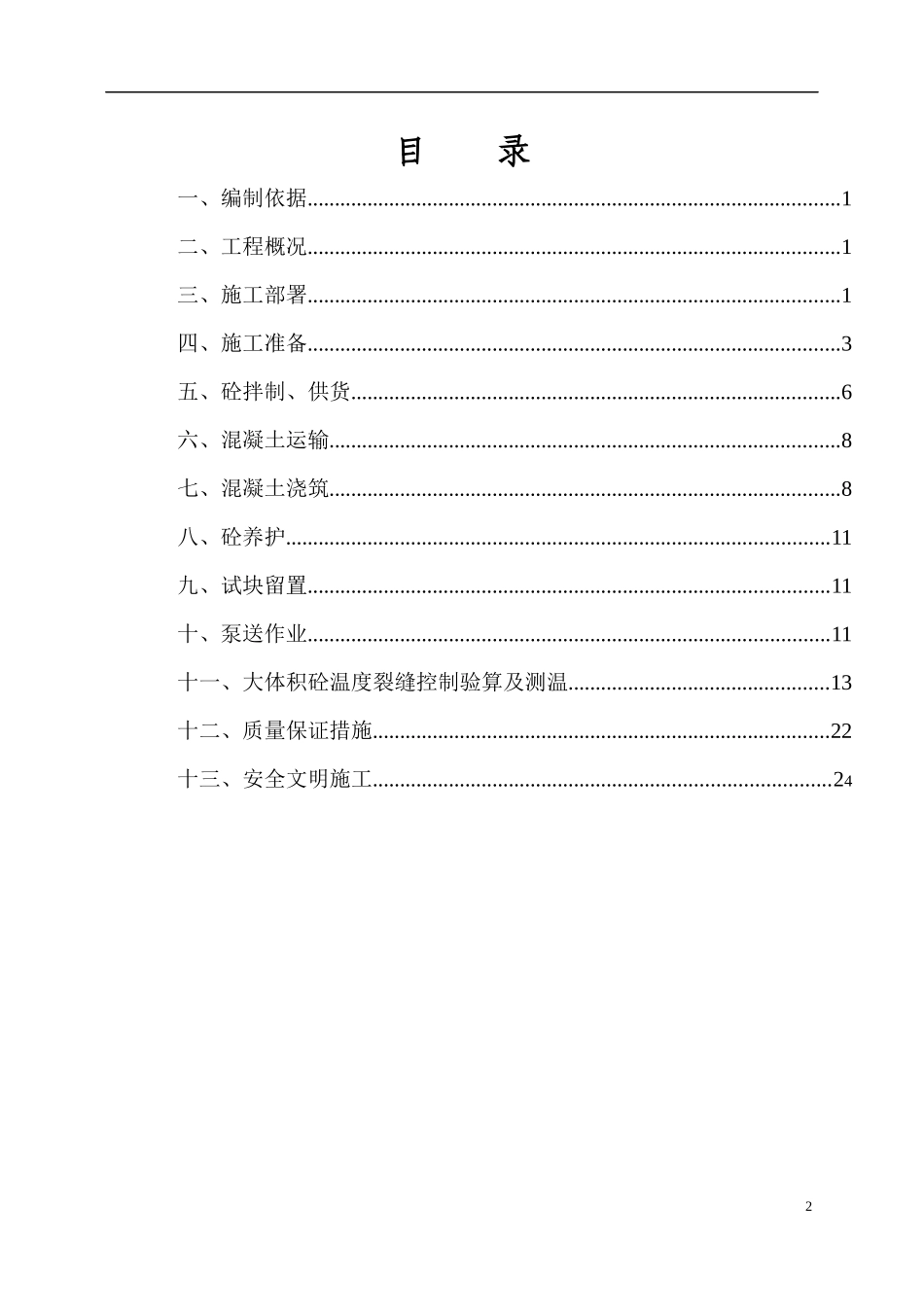 平煤股份矿山医疗救护中心综合楼大体积混凝土专项施工_第3页