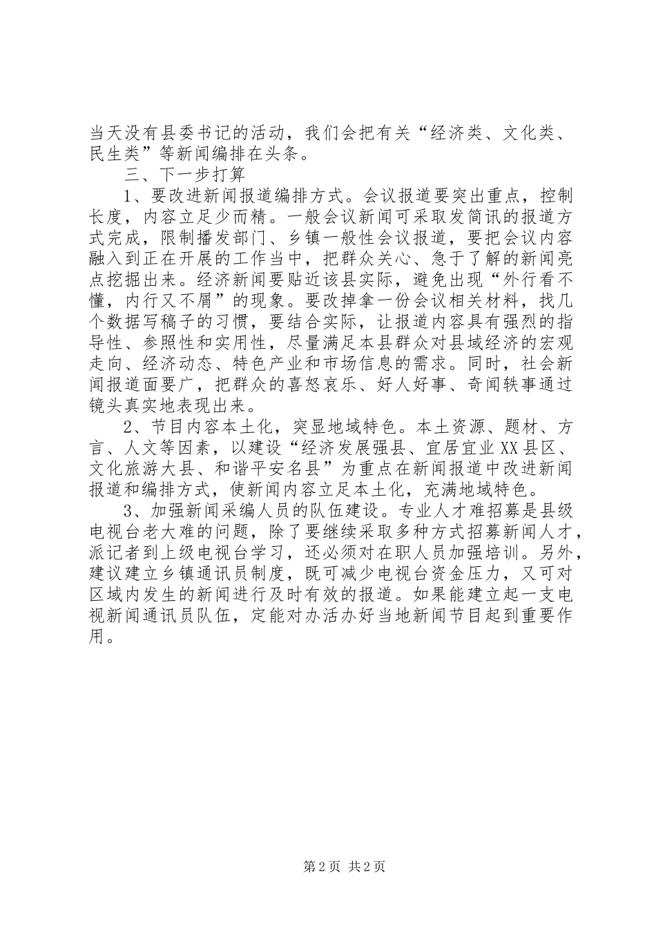 广电中心编排情况汇报_第2页
