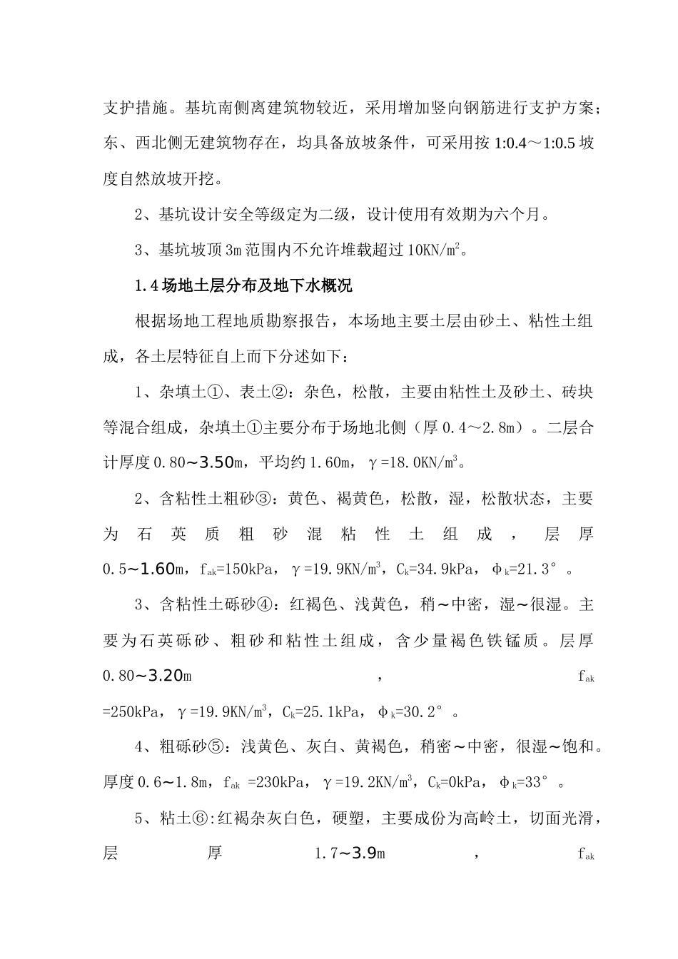 基坑止水支护工程安全施工组织设计方案_第2页