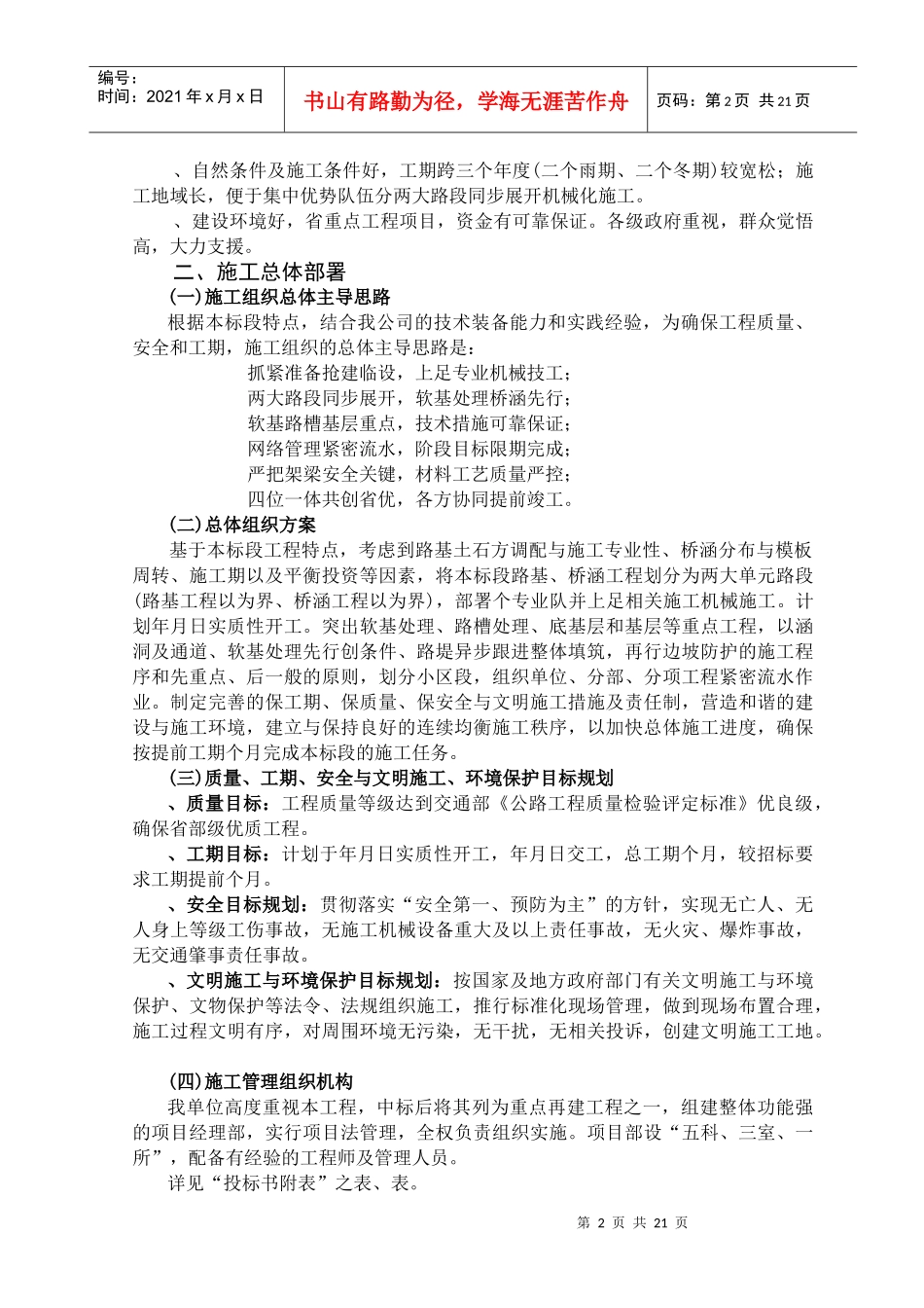 叶集至信阳高速公路工程施工组织设计方案_第2页