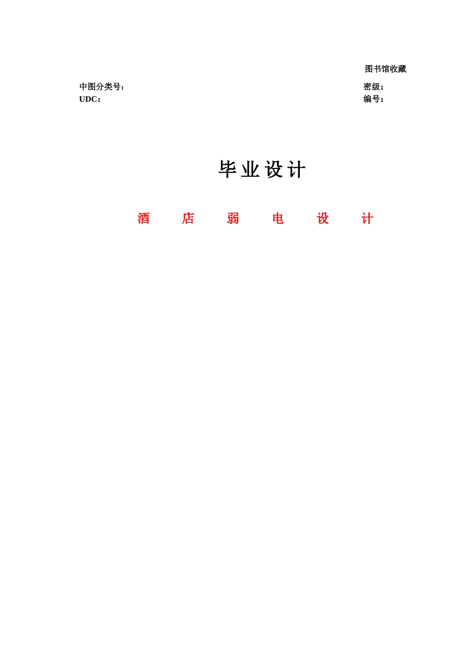 建筑电气毕业设计_第1页