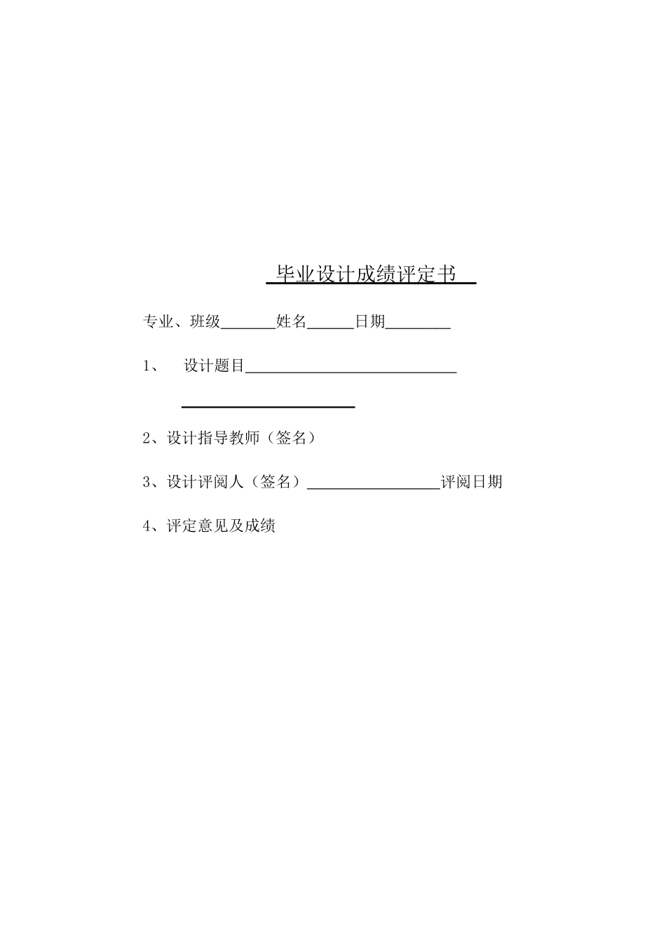 建筑电气毕业设计_第2页