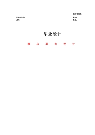 建筑电气毕业设计