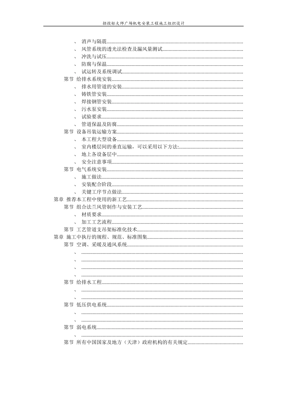 广场机电安装工程施工组织设计方案_第2页