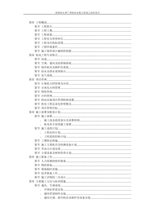 广场机电安装工程施工组织设计方案