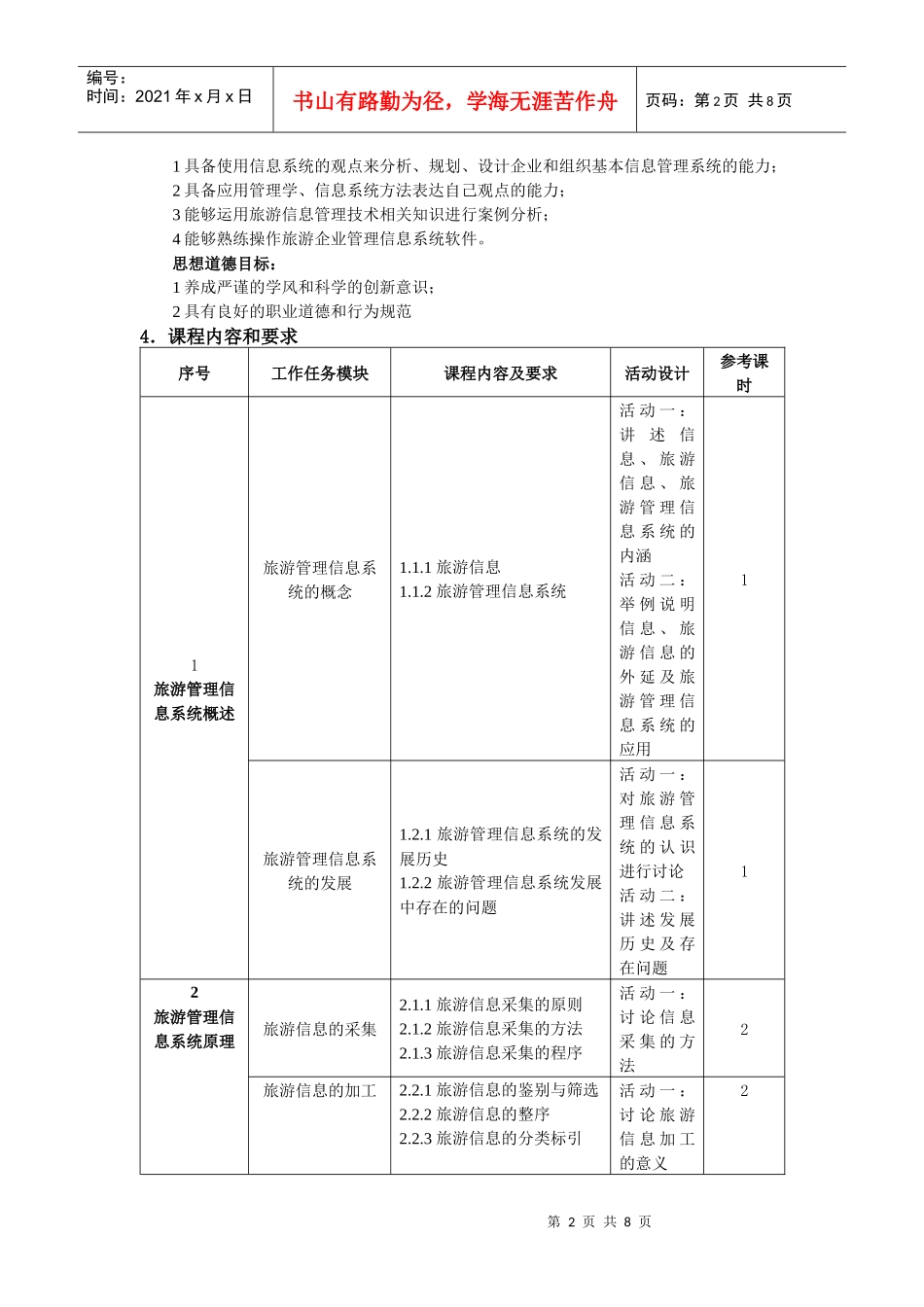 旅游管理信息系统课程_第2页