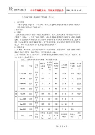 改性沥青混凝土路面施工工艺标准