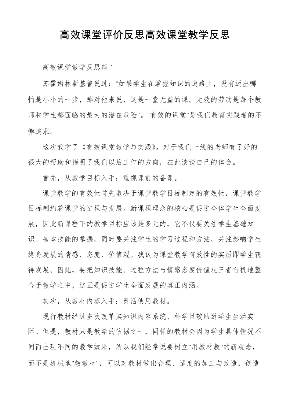 高效课堂评价反思高效课堂教学反思_第1页